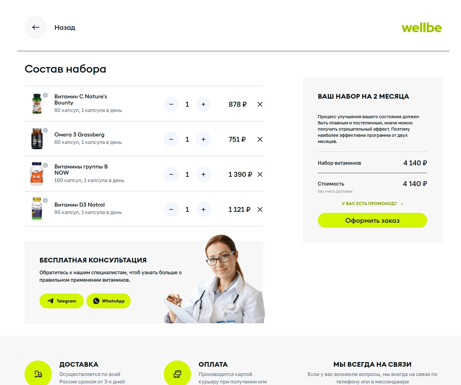 Wellbe E-commerce
